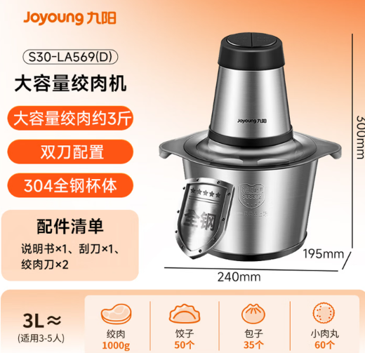 九阳（Joyoung）绞肉机家用电动多功能料理机搅拌婴儿辅食机切菜绞馅不锈钢碎肉S30-LA569(D)